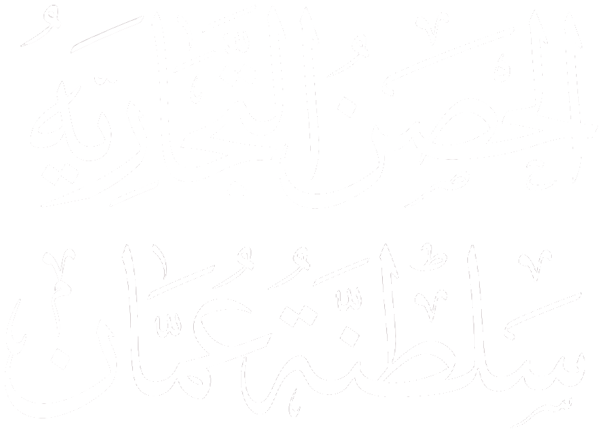 Al-Hisn Trading Arabic motto